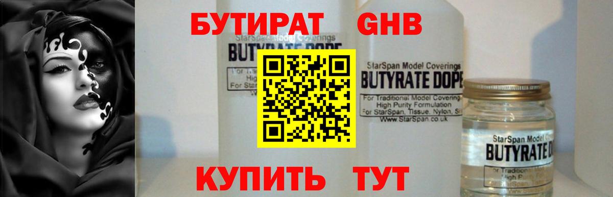 Бутират вода  Вход с VPN  БУТИРАТ  Кимры 
