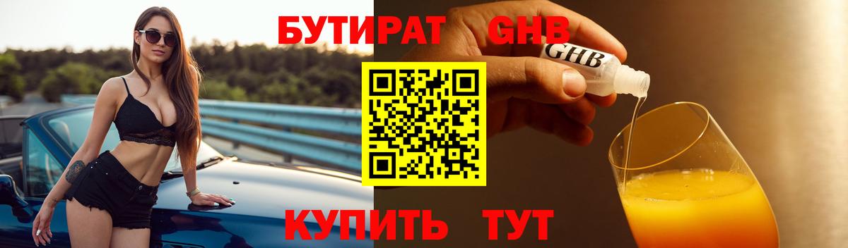 БУТИРАТ BDO 33% Кимры