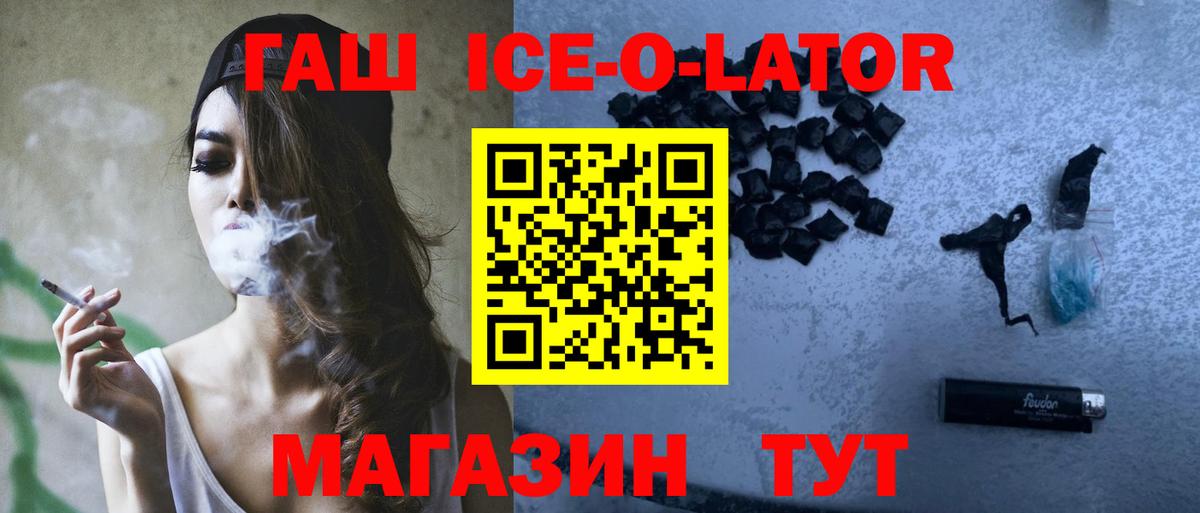 ГАШ ice o lator  где можно купить наркотик  ГАШИШ  Вход с VPN  Кимры  Гашиш индика сатива 