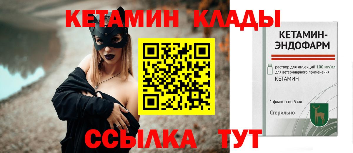 Кимры  Кетамин VHQ  Вход с VPN 