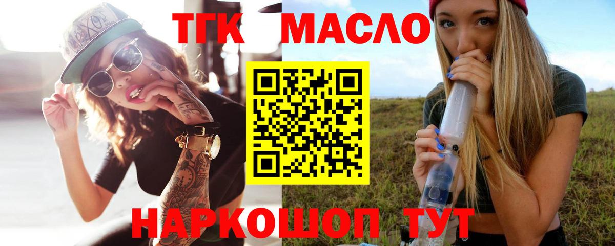 Дистиллят ТГК THC oil  ТГК жижа  Вход с VPN  Кимры 